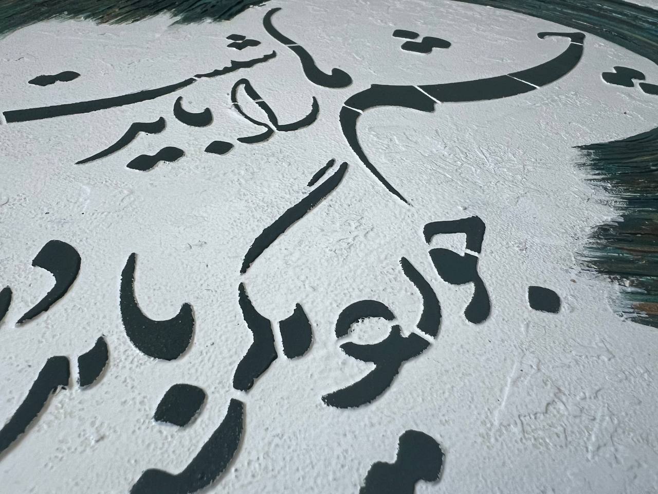 Rinsing The Gaze — view 9, calligraphy text detail